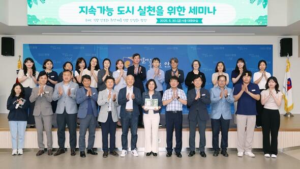 안성시, ‘지속가능한 도시, 해법을 묻다’ 세미나 성료